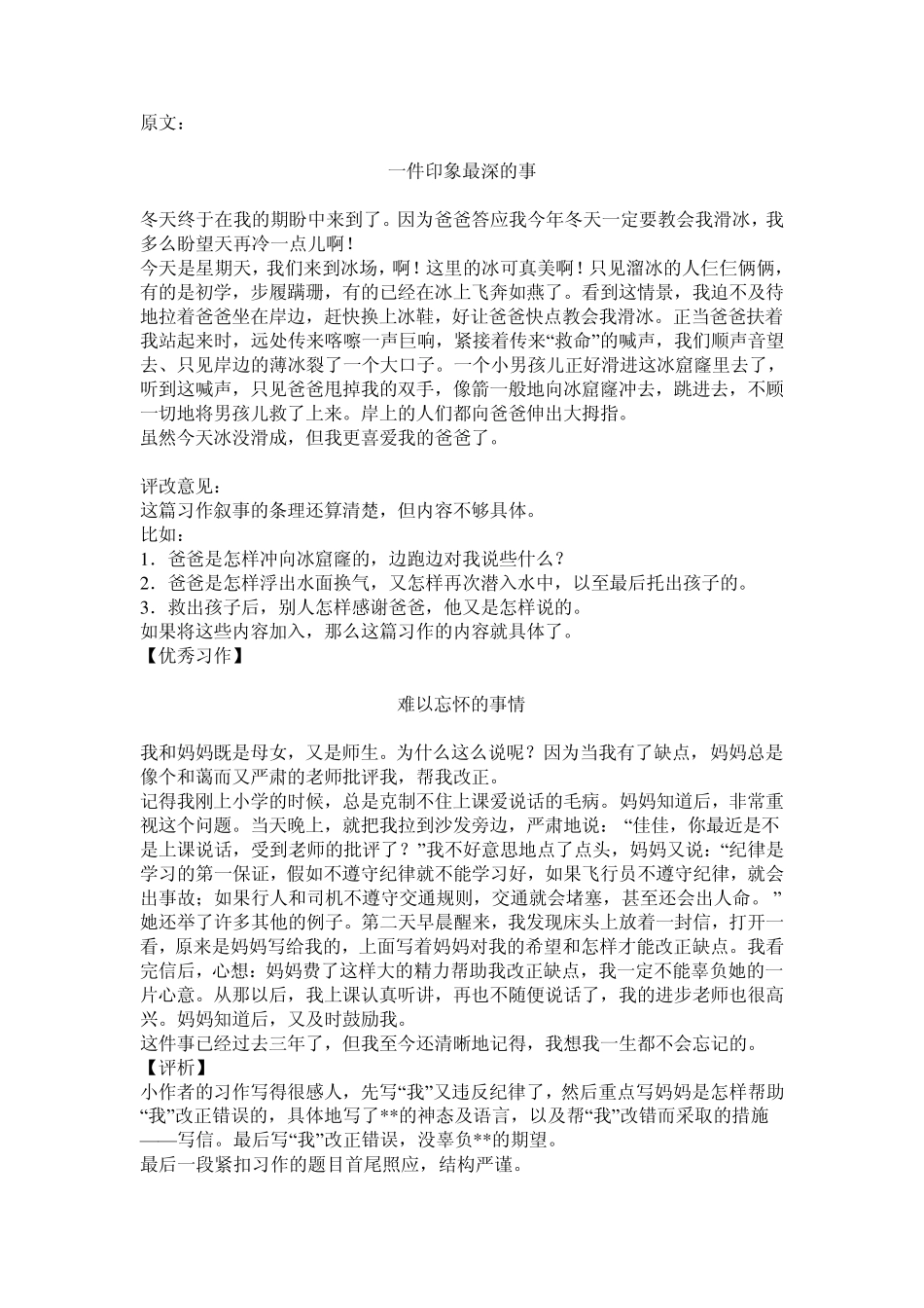 一件印象最深的事_第2页