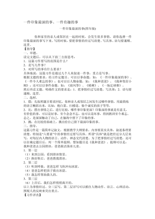 一件印象最深的事