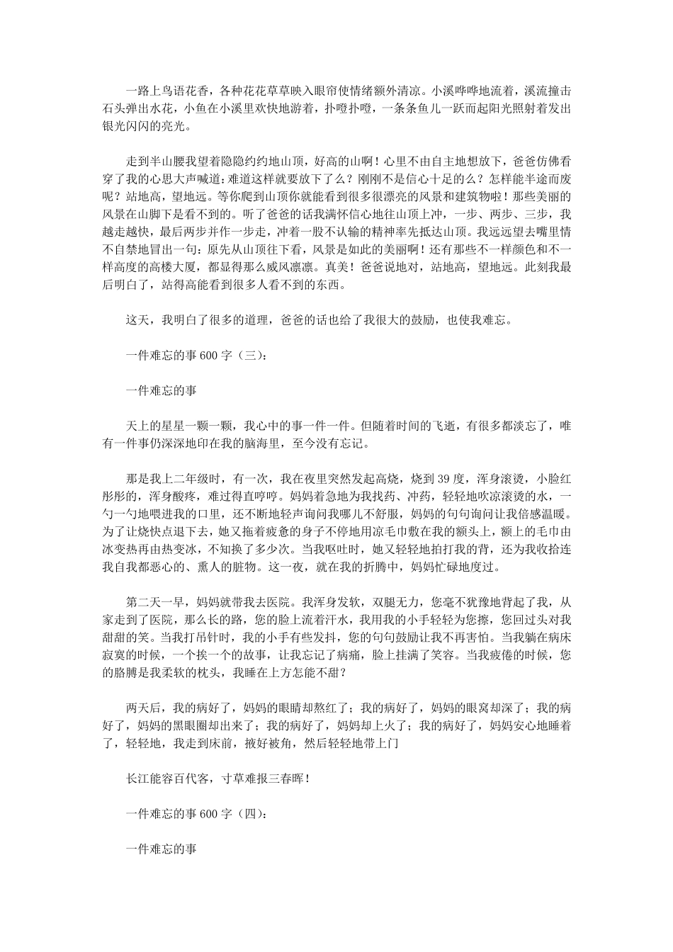 一件难忘的事600字12篇(优秀版)_第2页