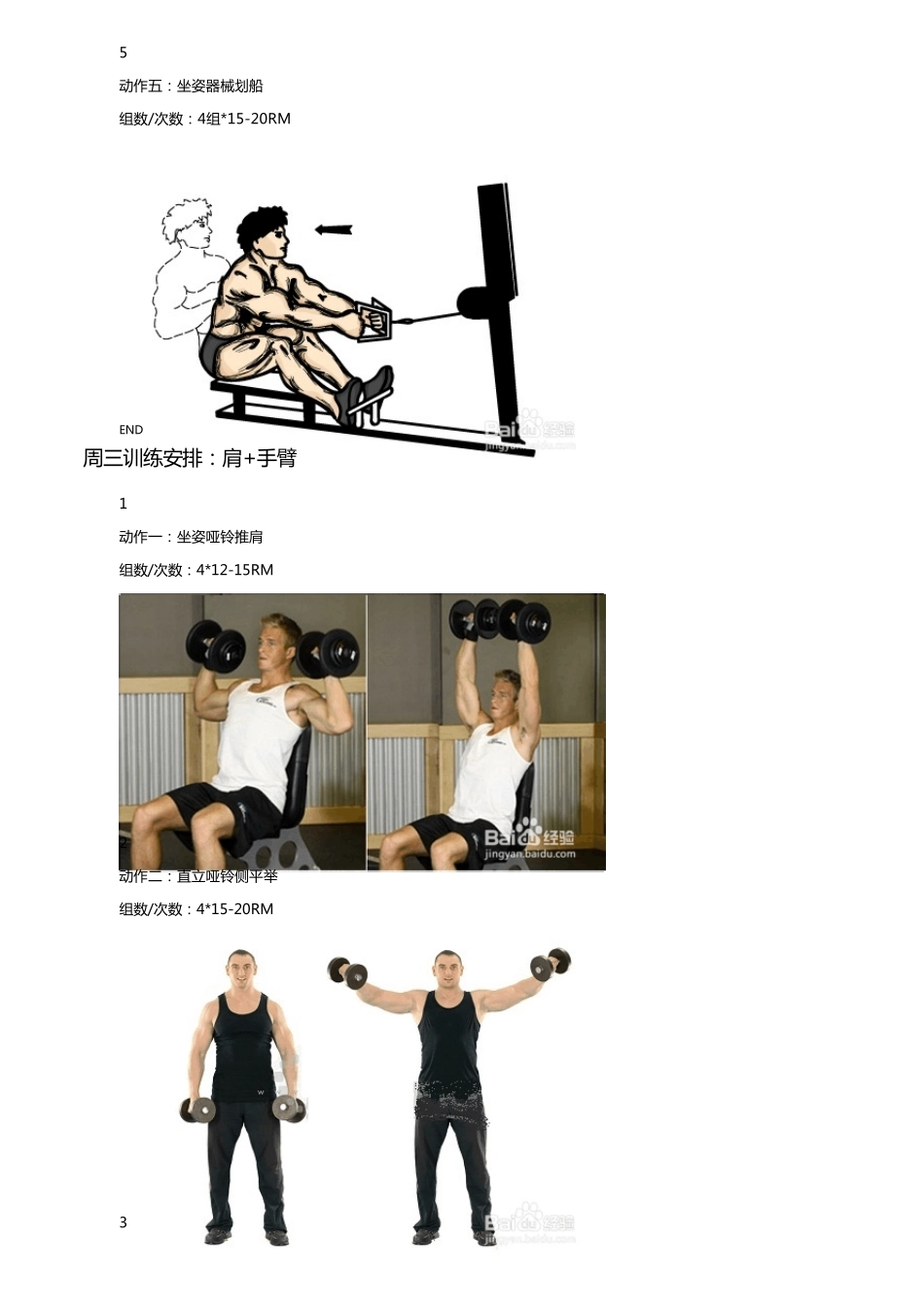 一份不可多得的健身房健身计划_第3页