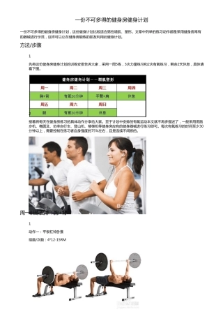 一份不可多得的健身房健身计划
