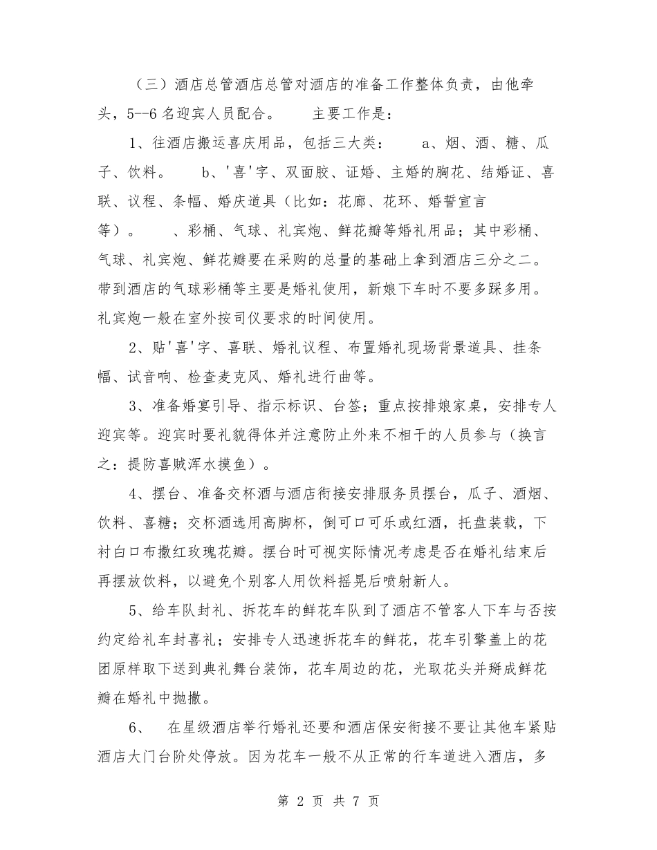 一份全面的婚礼策划书_第2页