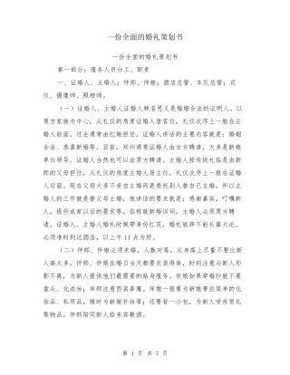 一份全面的婚礼策划书