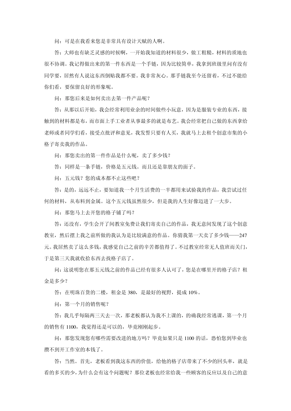 一份典型的深度访谈记录_第2页