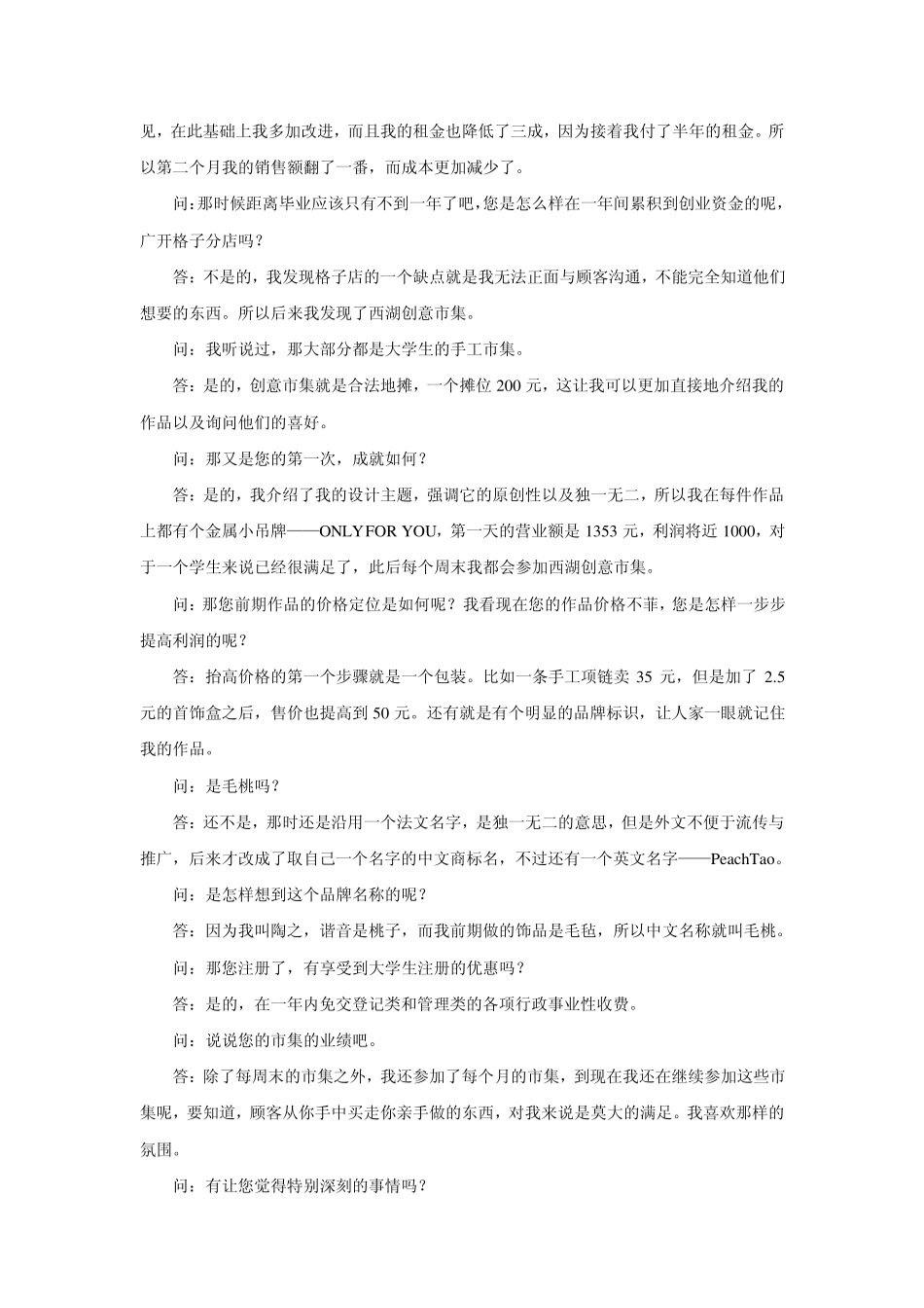 一份典型的深度访谈记录_第3页
