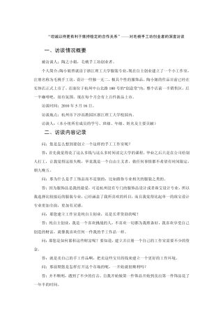 一份典型的深度访谈记录