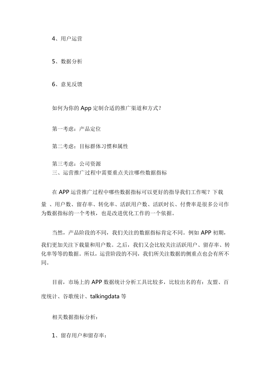 一份完整的APP产品运营推广方案_第3页