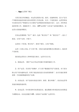 一份完整的APP产品运营推广方案