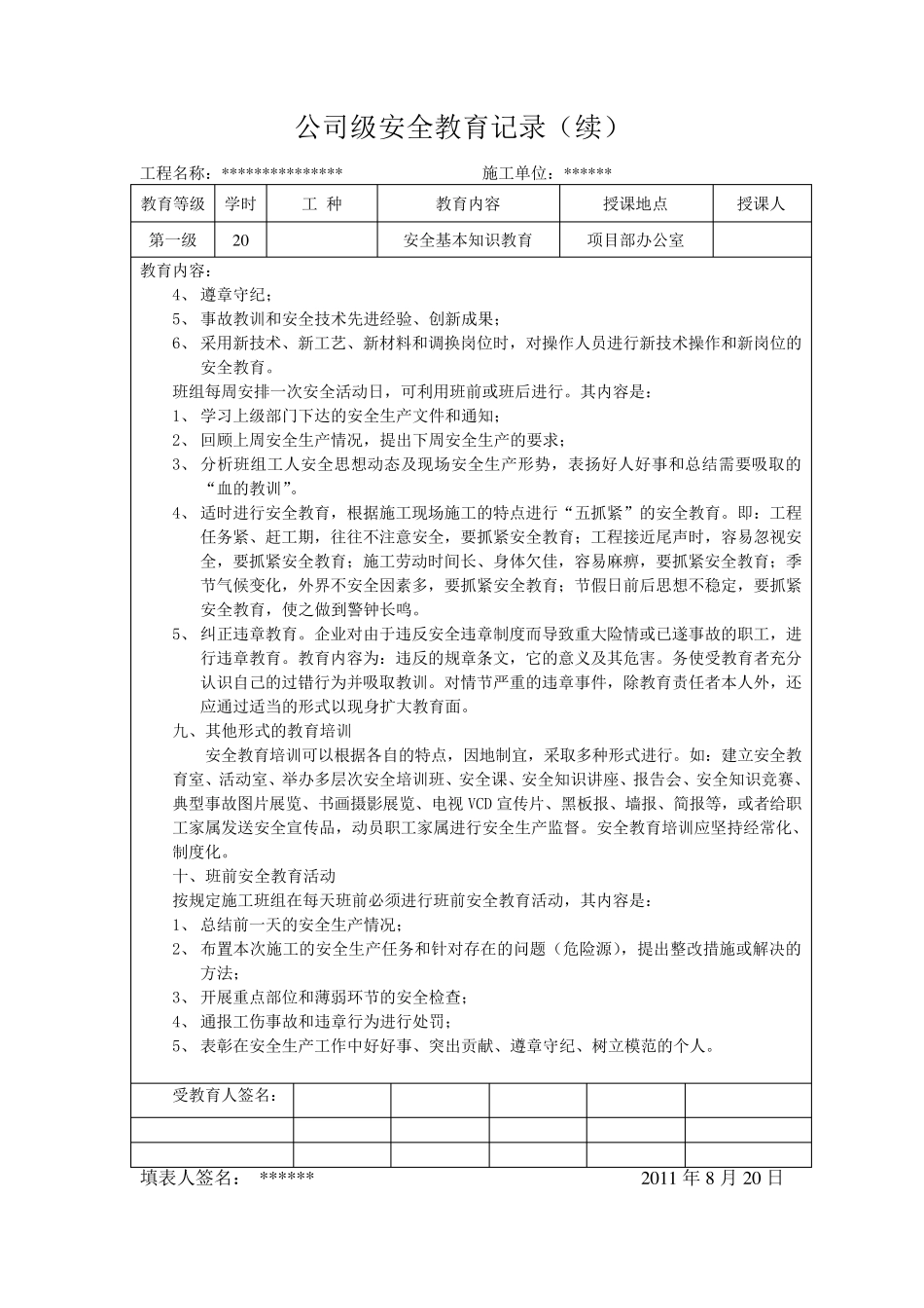 一份完整的三级安全教育_第3页
