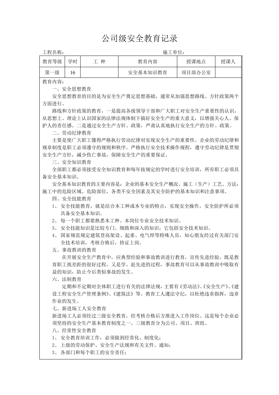 一份完整的三级安全教育培训台账_第2页