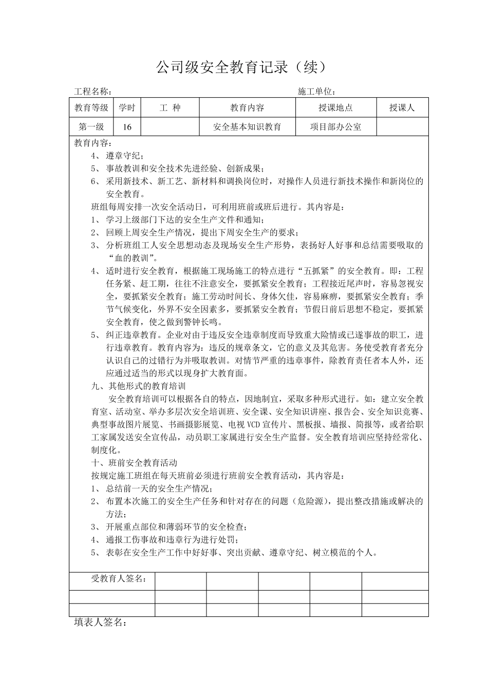 一份完整的三级安全教育培训台账_第3页