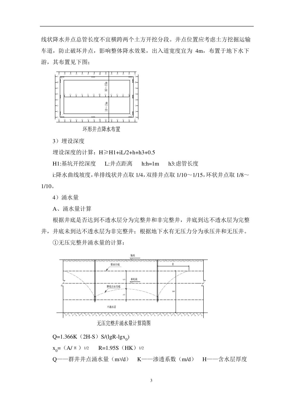 一份完整的井点降水参数计算书_第3页