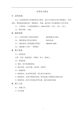 一份完整的井点降水参数计算书