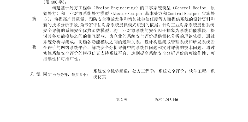 一份完整的基金申请报告_第1页