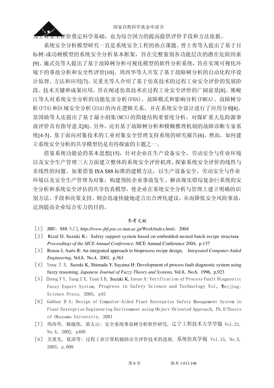 一份完整的基金申请报告_第3页