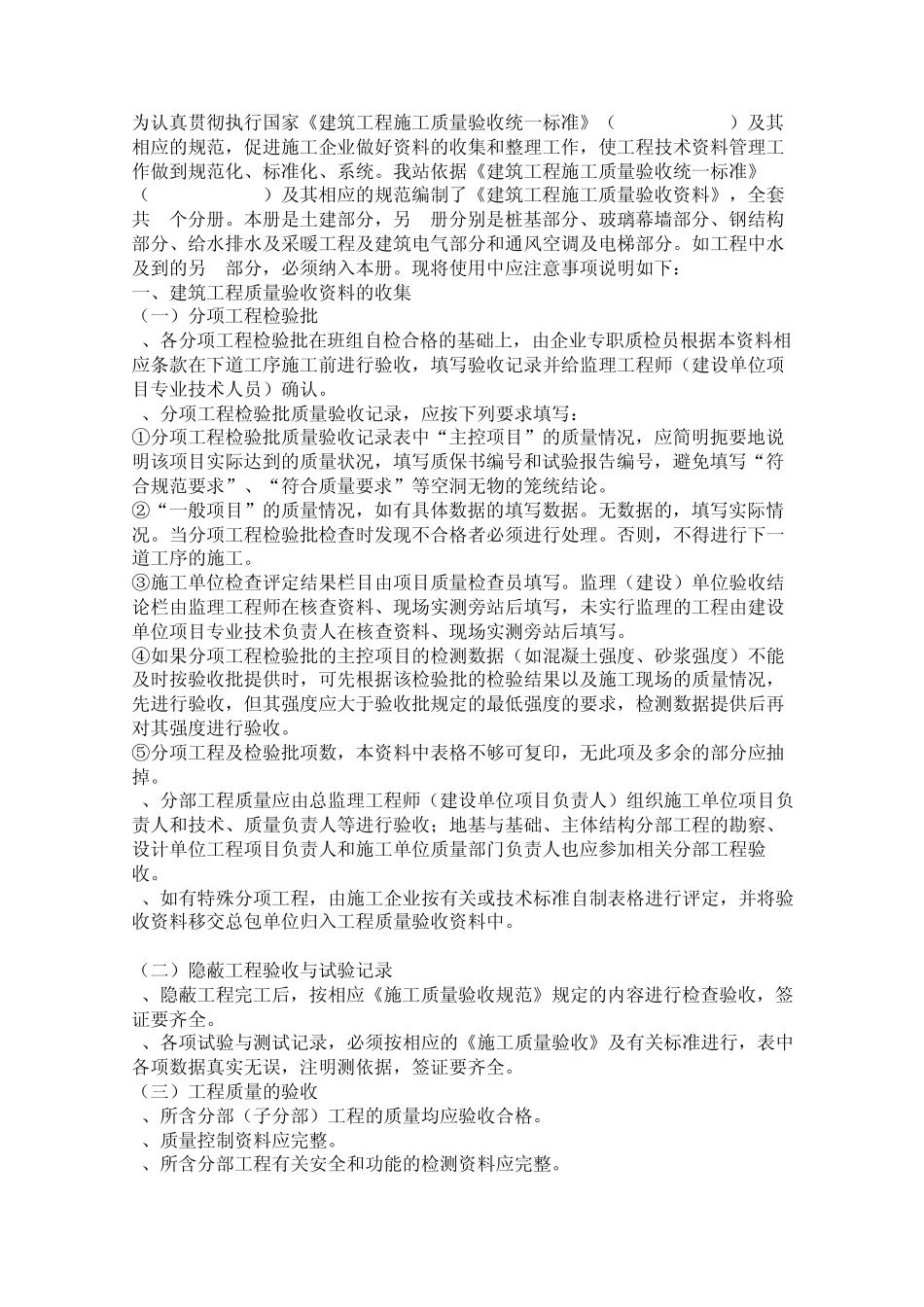 一份完整的工程资料需要的内容_第1页