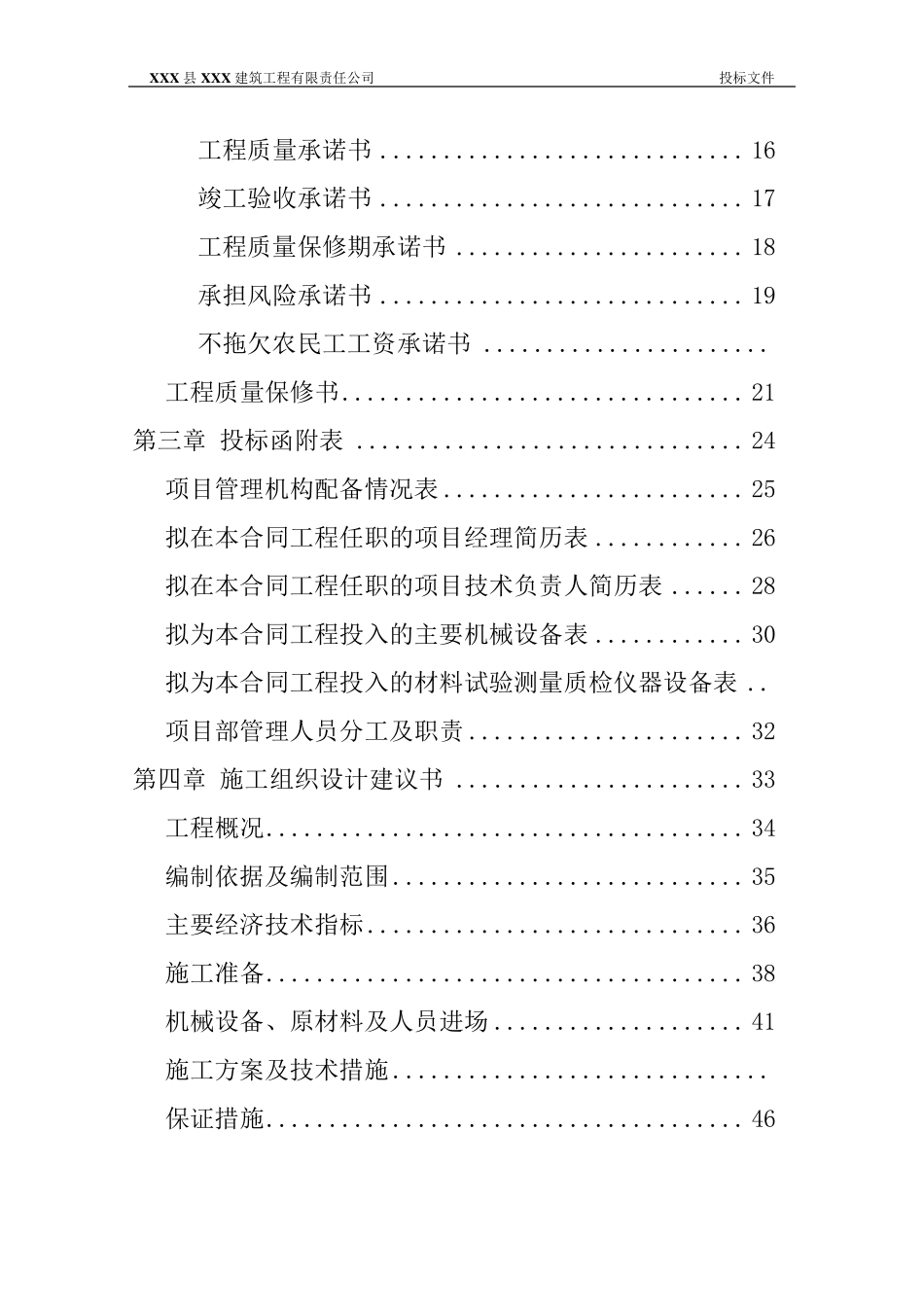 一份完整的投标书_第2页