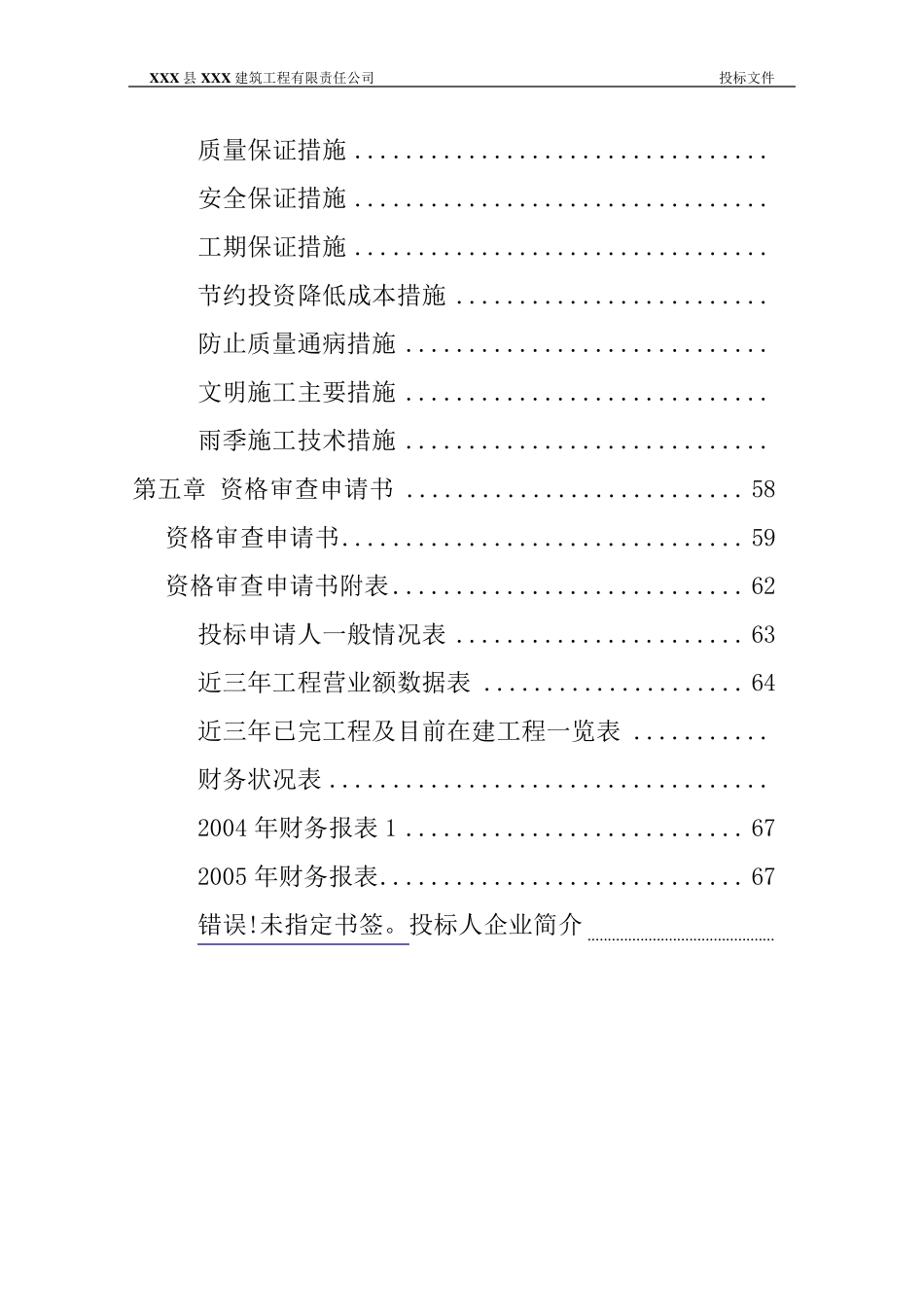 一份完整的投标书_第3页