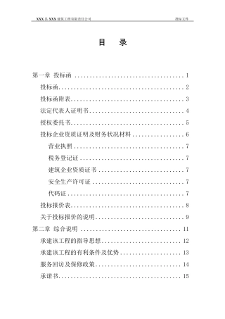 一份完整的投标书