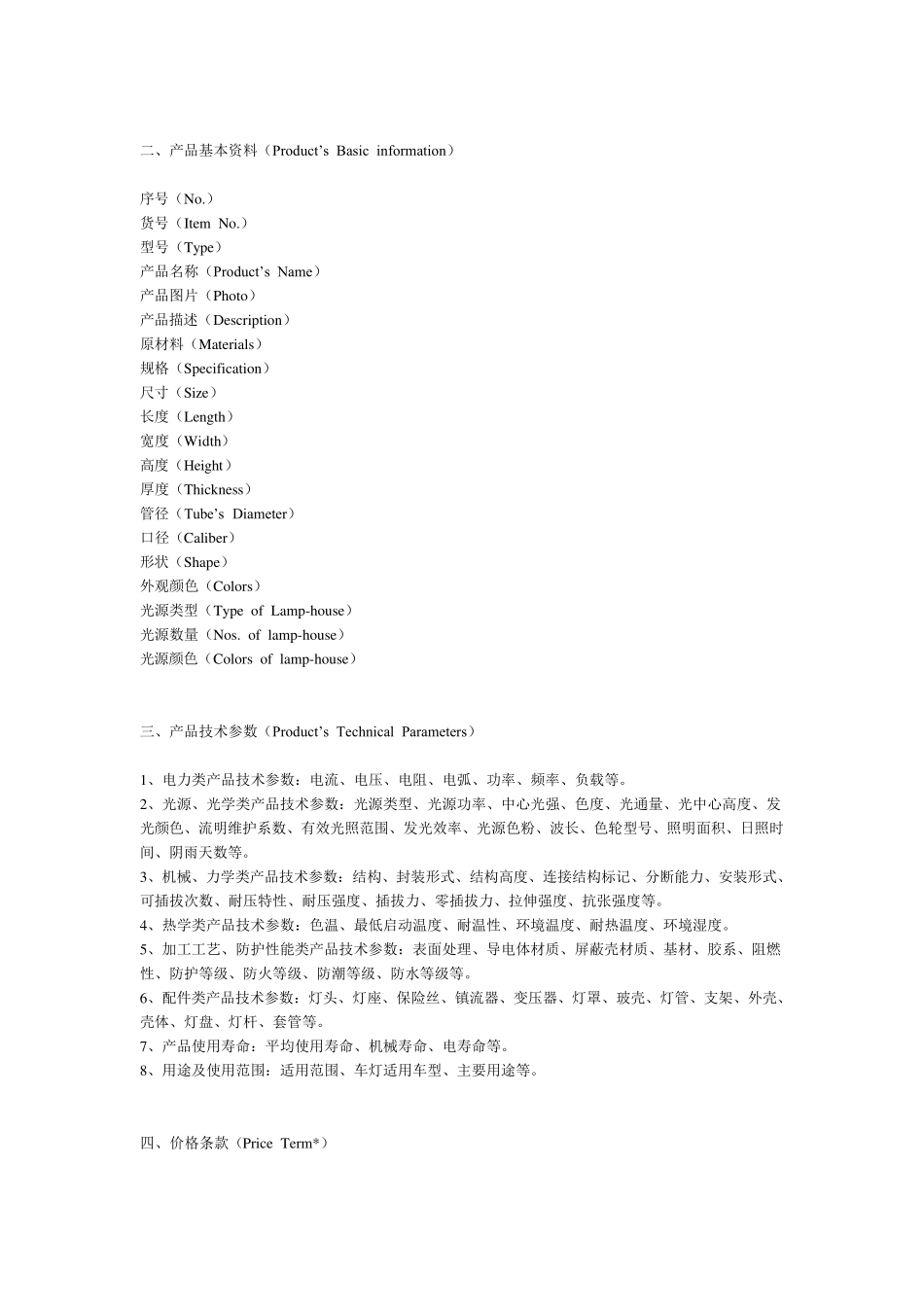 一份完整的报价单应该包含的内容_第2页