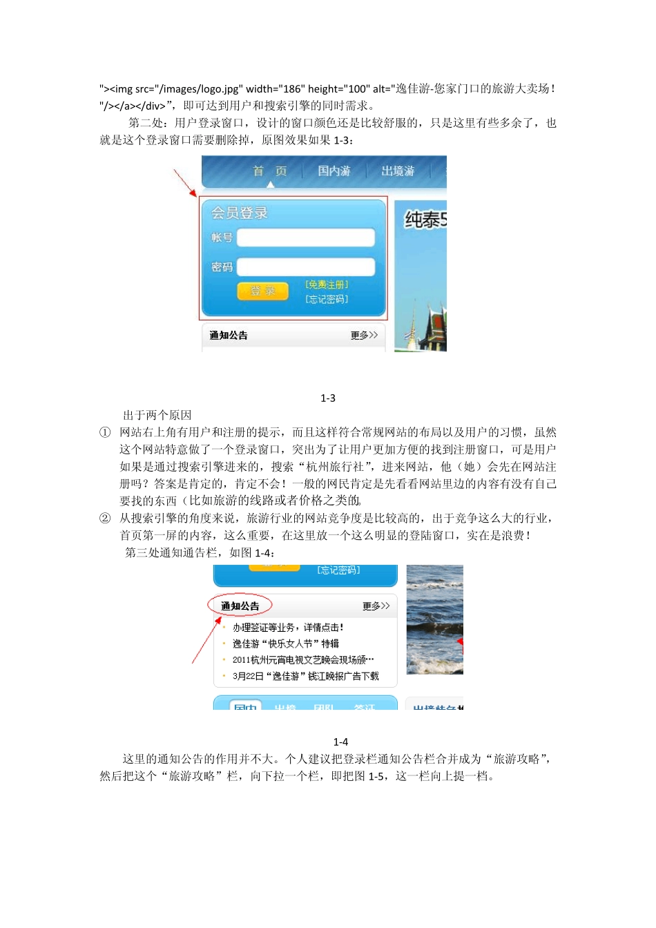 一份完整的网站SEO优化方案分享_第2页