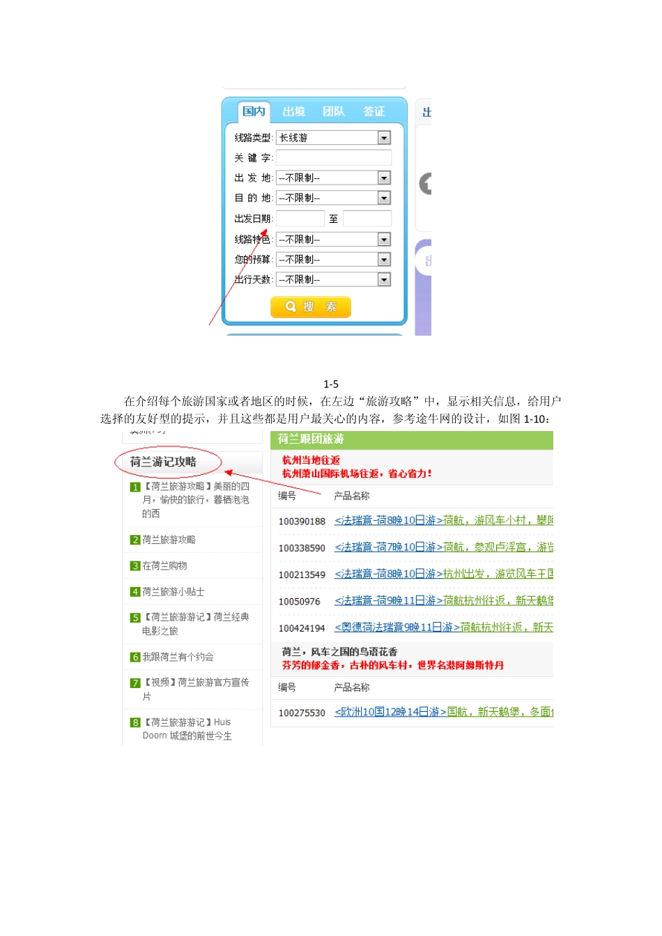 一份完整的网站SEO优化方案分享_第3页