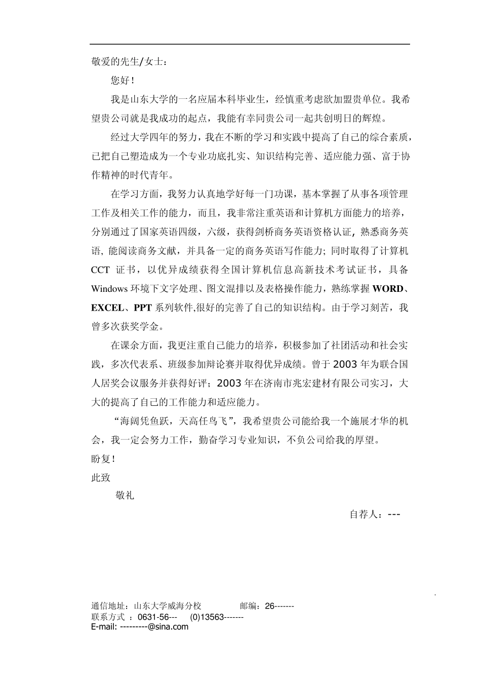 一份完整的求职个人简历模板_第3页