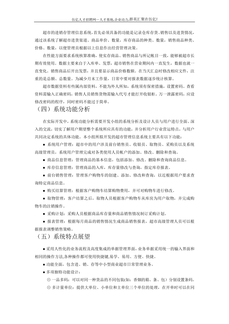 一份完整的超市进销存管理系统设计文档_第2页