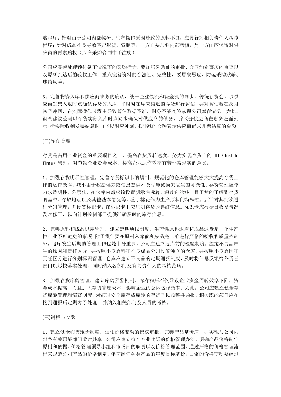 一份有关内部控制的调查报告及内部管理建议书_第3页