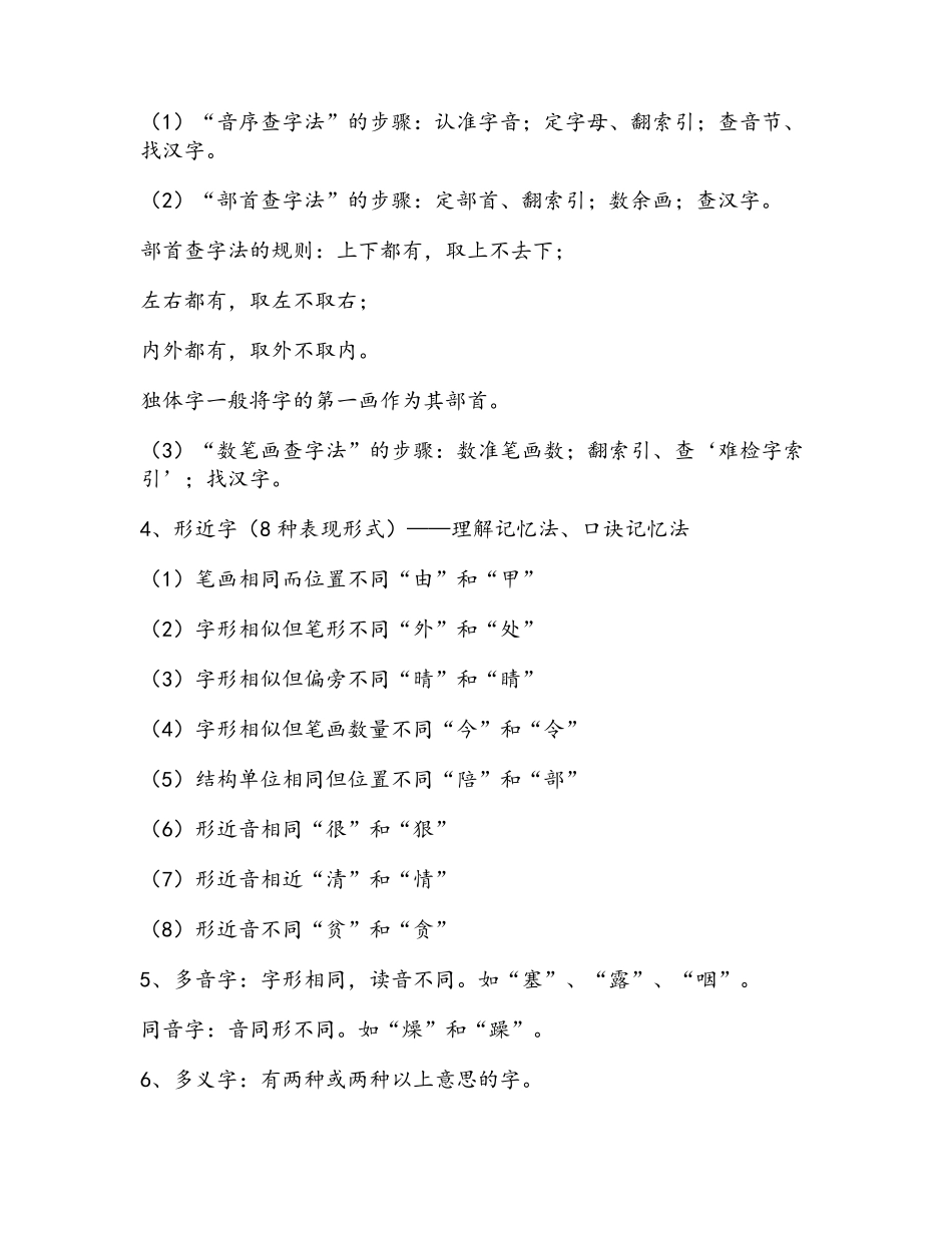 一份必备的小学语文知识体系汇总_第2页