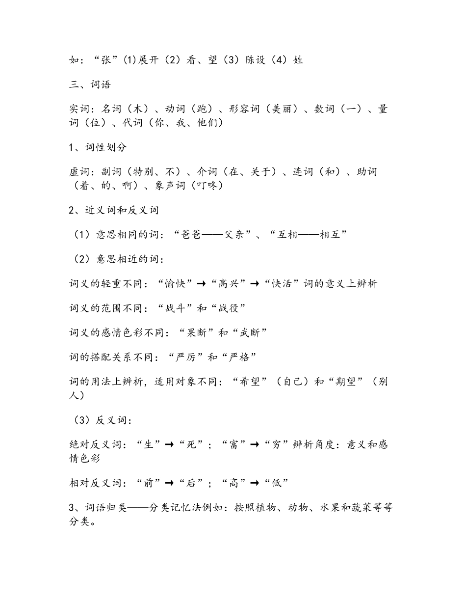 一份必备的小学语文知识体系汇总_第3页