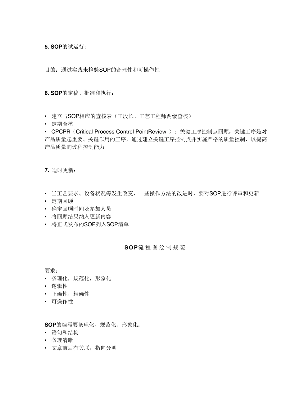一份标准作业流程SOP详解_第3页