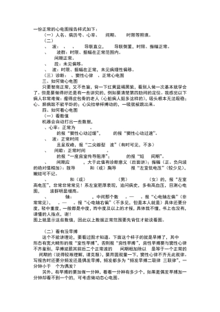 一份正常的心电图报告样式如下
