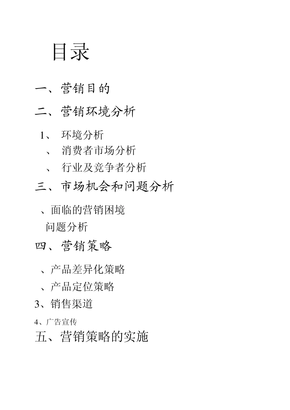 一份江中健胃消食片的营销方案_第2页