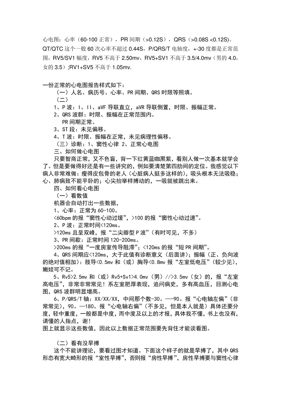 一份正常的心电图报告样式如下正常心电图报告_第1页