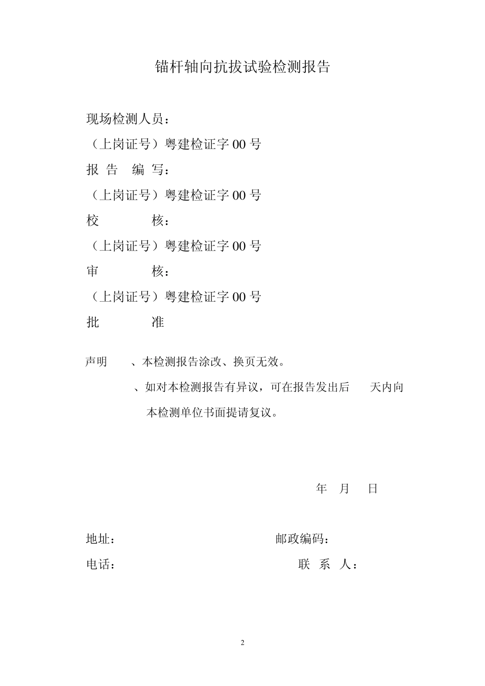 一份的锚杆拉拔实验报告_第2页