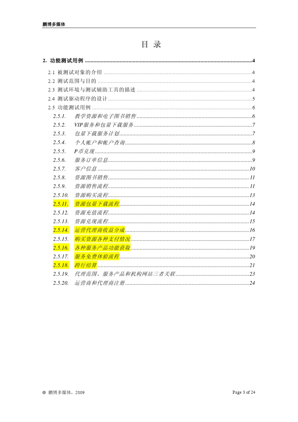 一份测试用例实例_第3页