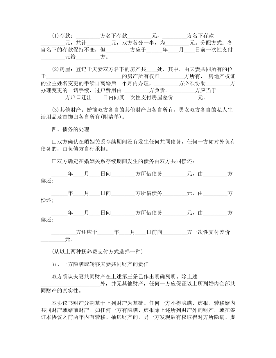 一份简单的离婚协议书_第2页