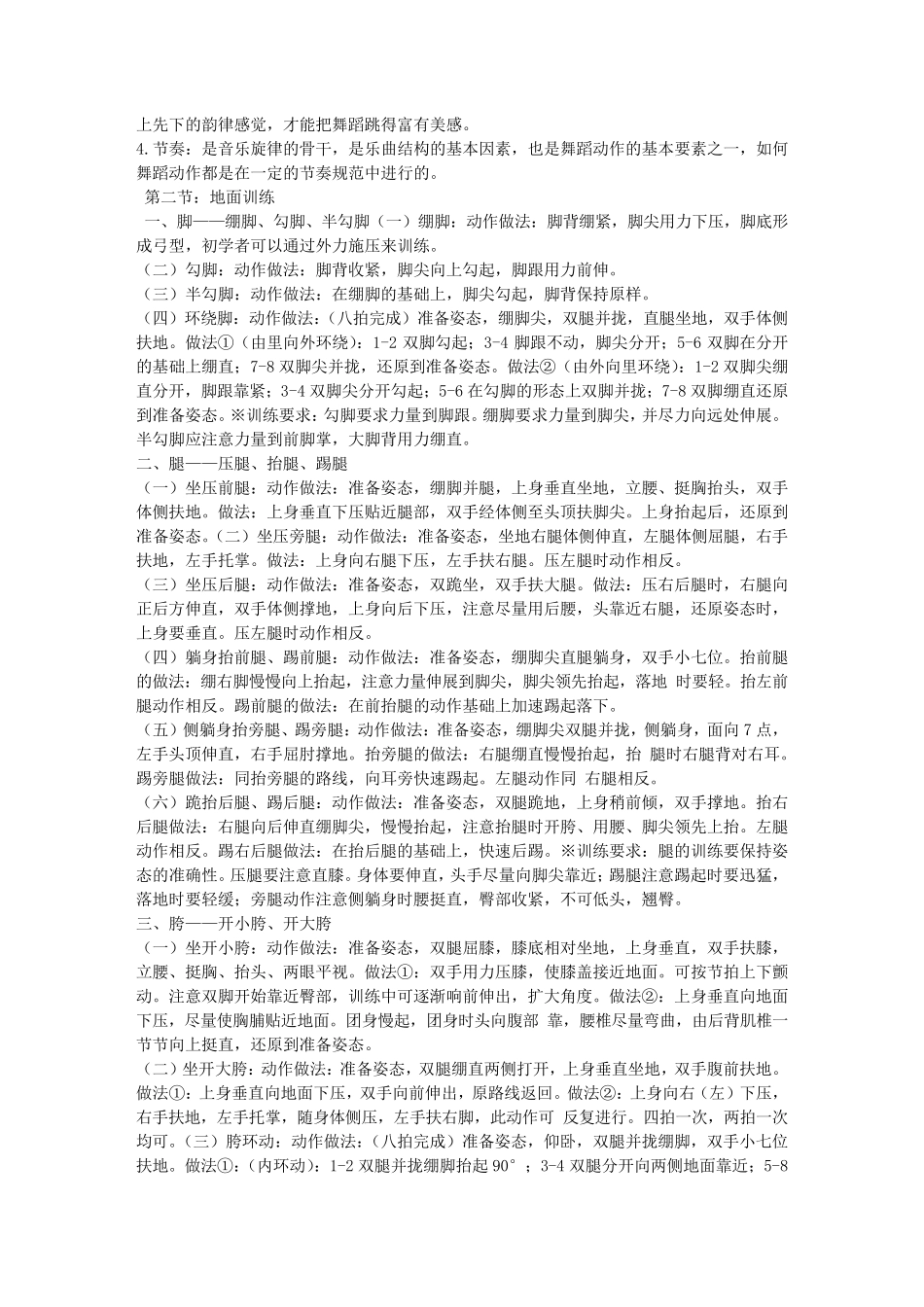 一份舞蹈教案范例_第2页