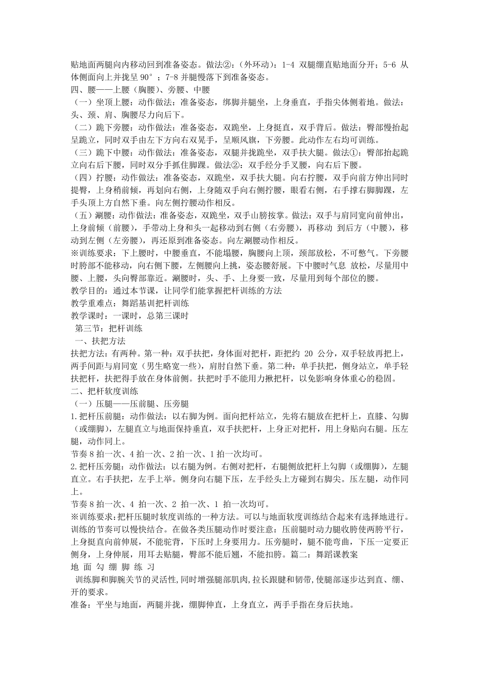 一份舞蹈教案范例_第3页