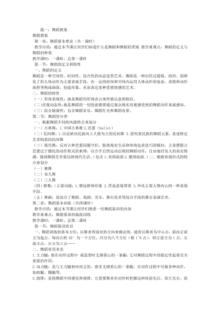 一份舞蹈教案范例