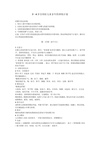 一份详尽的ABA训练计划