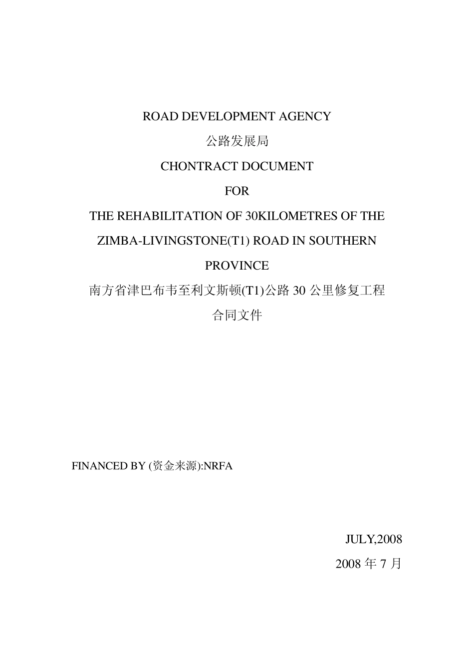 一份英文版公路施工合同_第1页