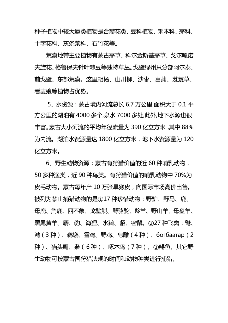 一份详细的外蒙古的资源状况报告_第2页