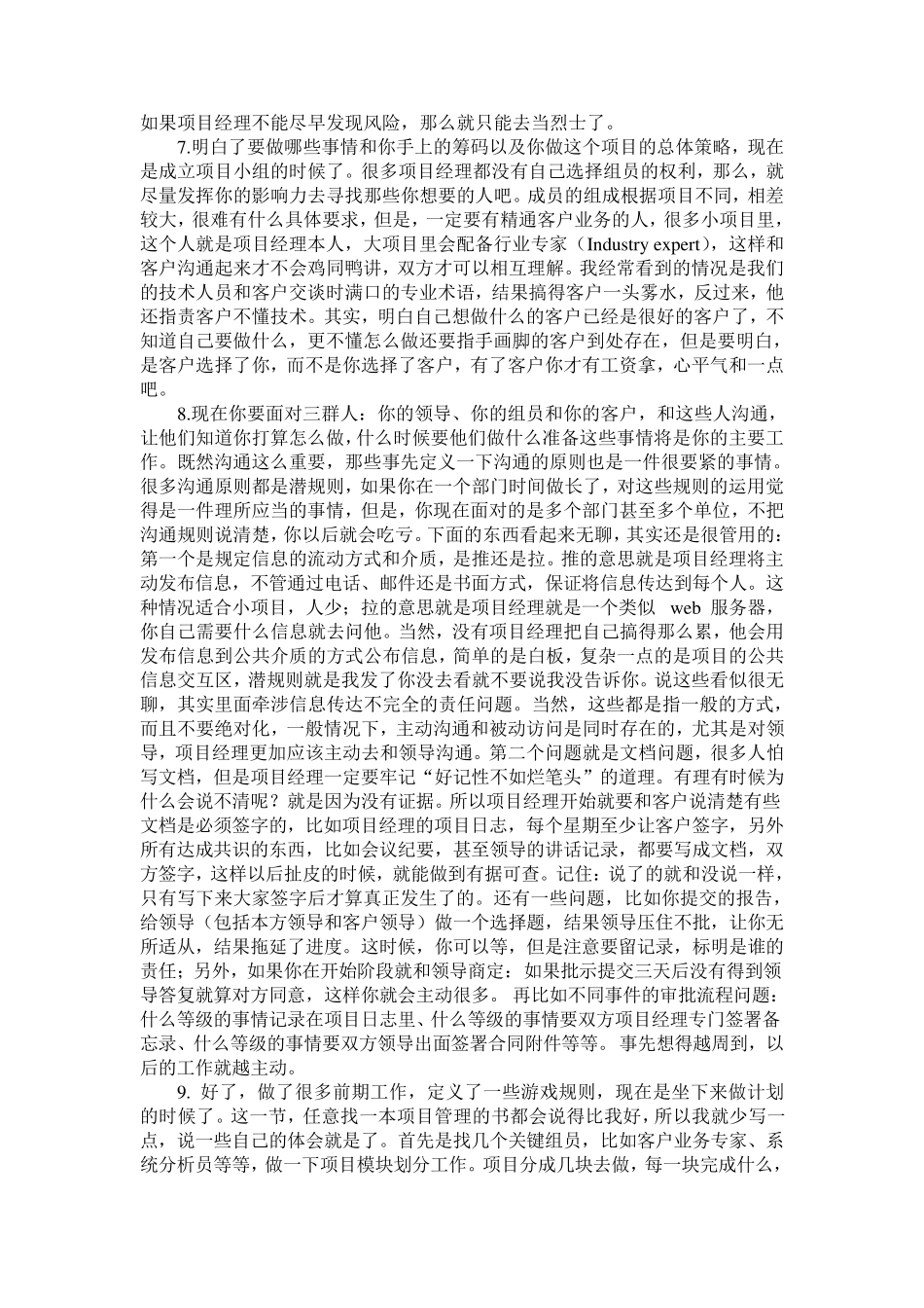 一份难得的软件项目经理的经验总结_第2页