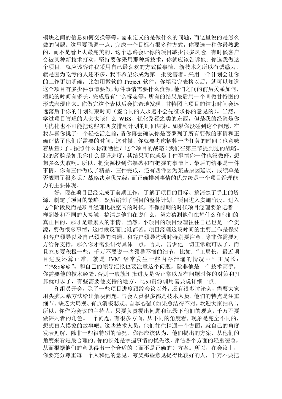 一份难得的软件项目经理的经验总结_第3页