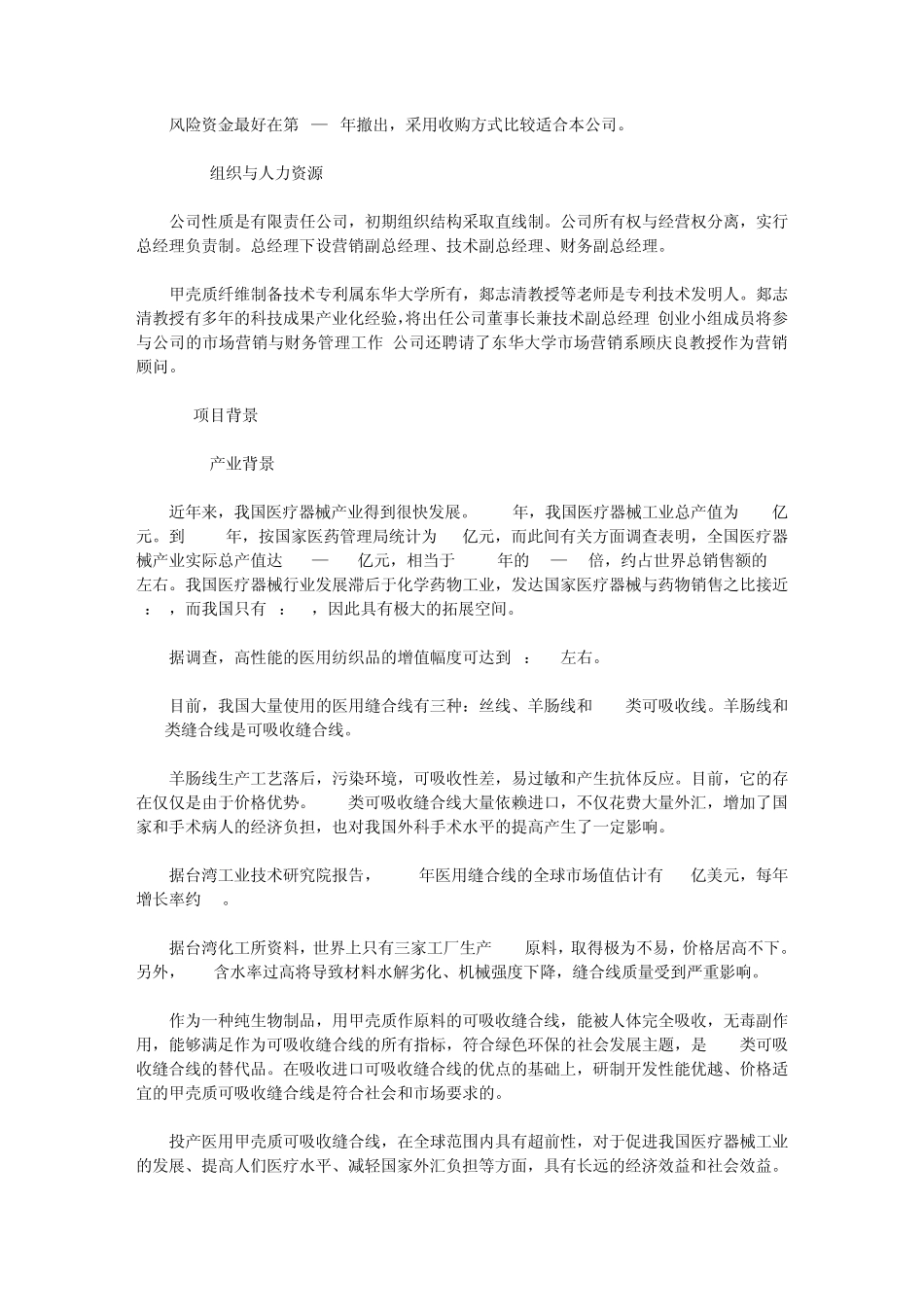 一份适用于大学生的创业计划书_第3页