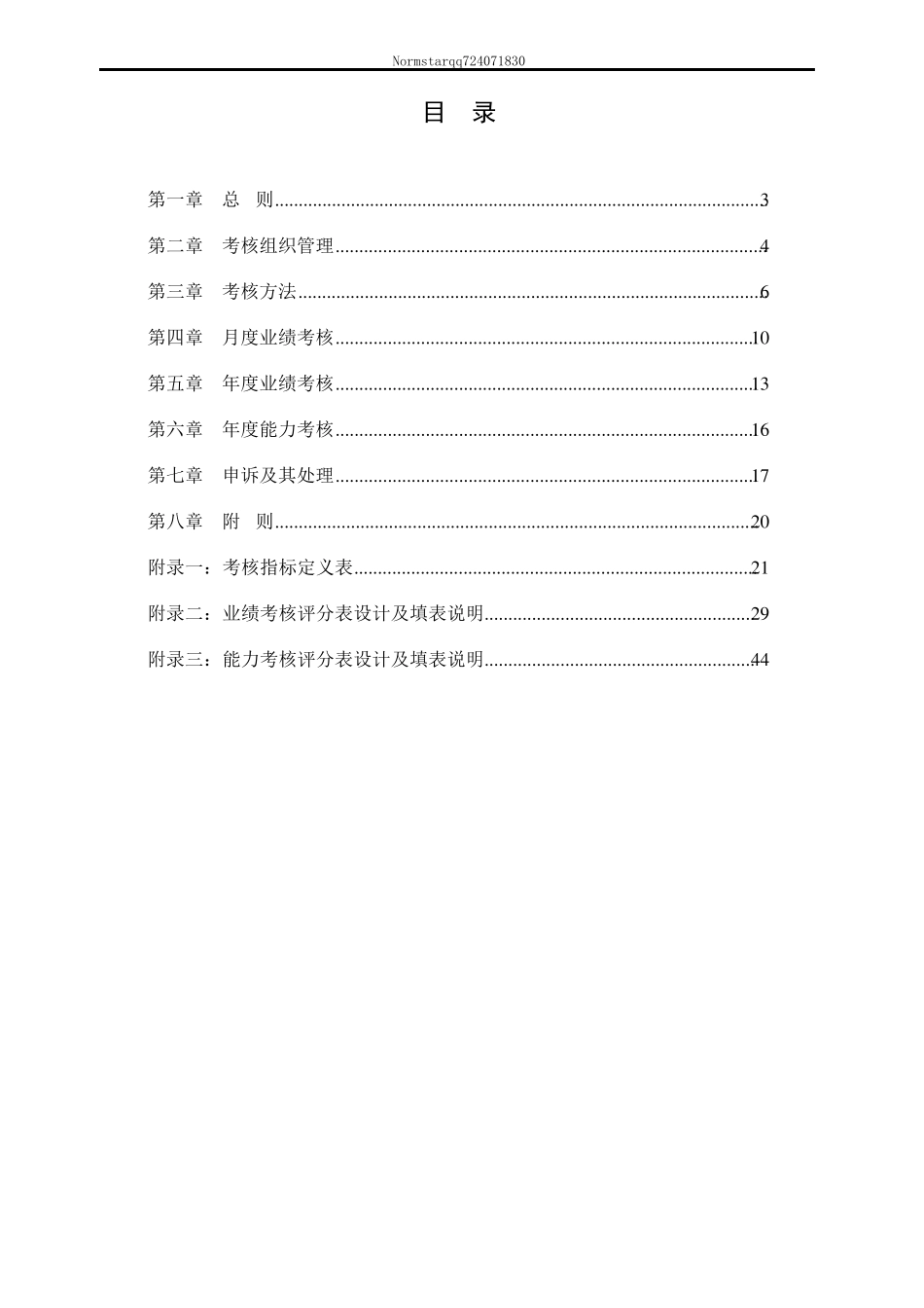 一份非常全面的绩效考核设计方案(48页)_第2页
