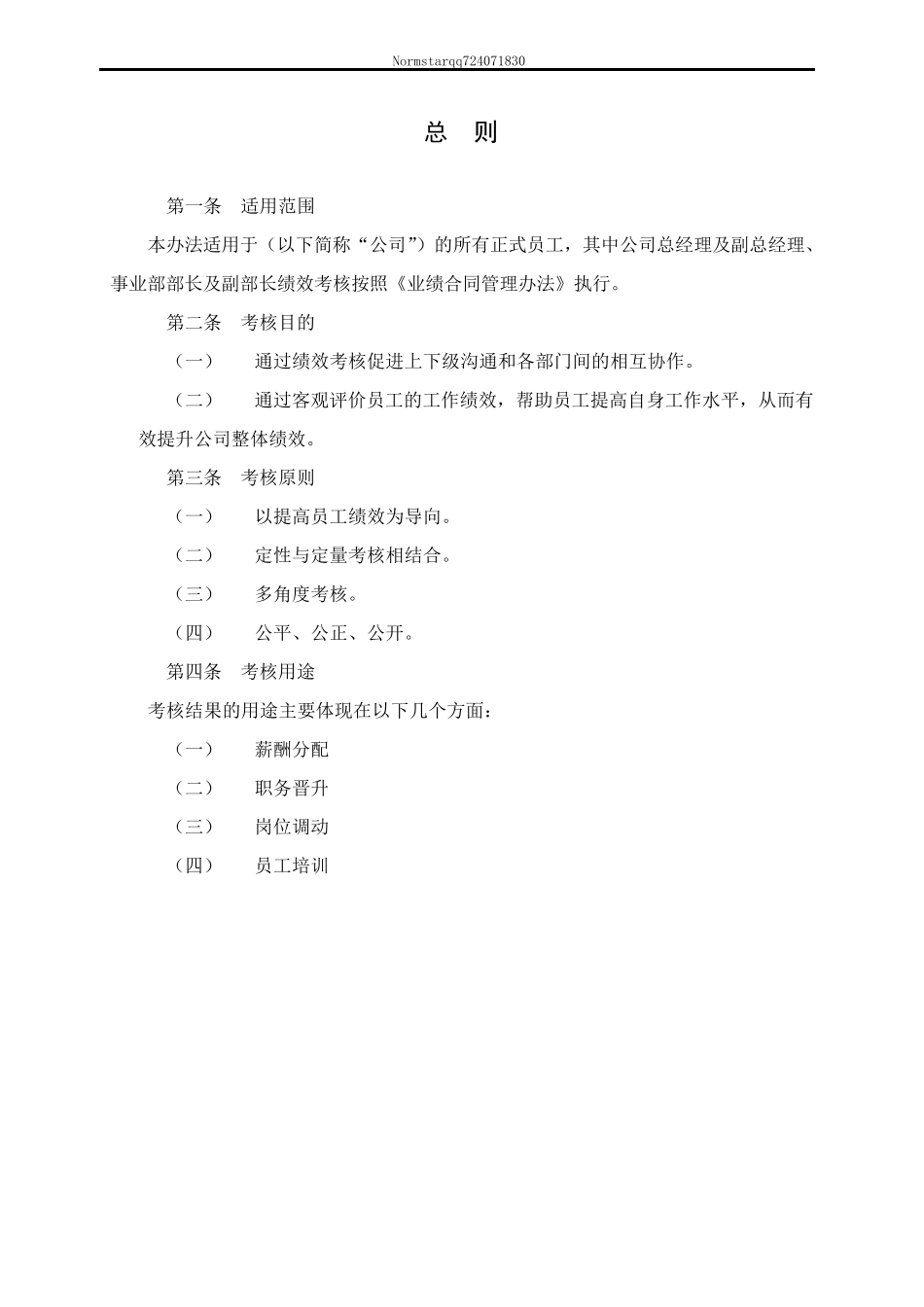 一份非常全面的绩效考核设计方案(48页)_第3页