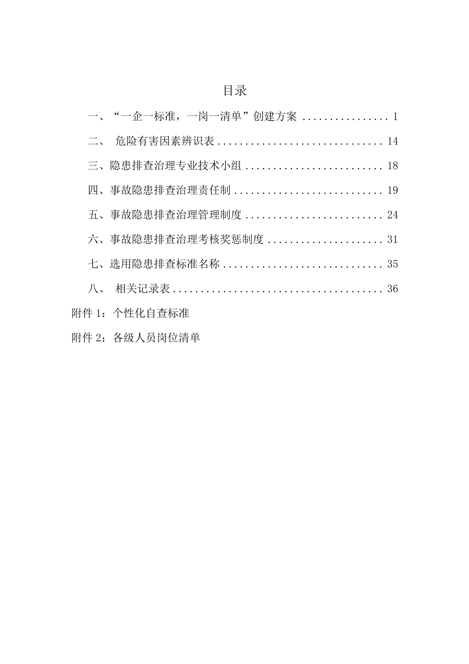 一企一标准,一岗一清单,企业管理手册_第3页